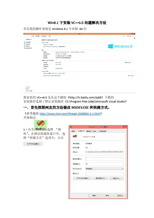 Win8.1下安装VC6.0问题解决方法