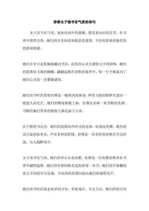 形容女子读书有气质的诗句