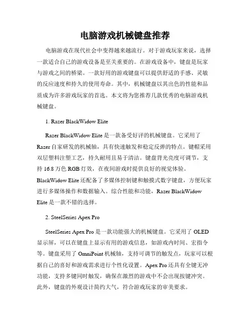 电脑游戏机械键盘推荐