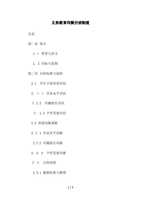 义务教育均衡分班制度
