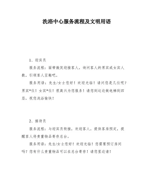洗浴中心服务流程及文明用语