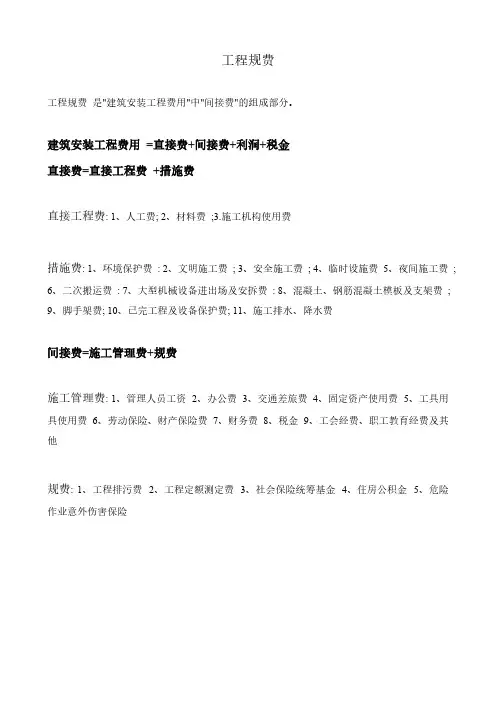 工程规费及各省规费系数