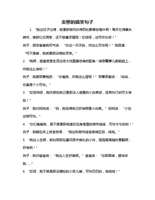 卖惨的搞笑句子