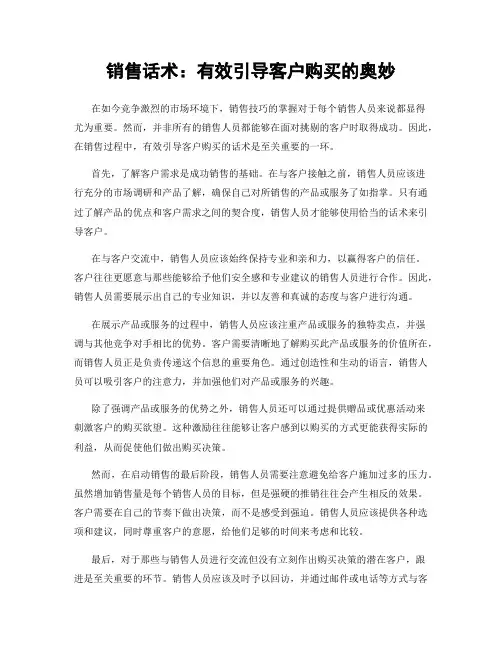 销售话术：有效引导客户购买的奥妙
