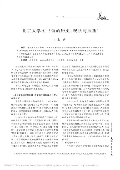 北京大学图书馆的历史_现状与展望_朱强
