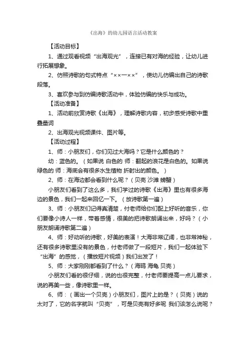 《出海》的幼儿园语言活动教案