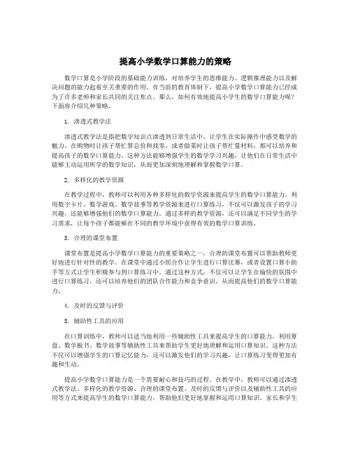 提高小学数学口算能力的策略
