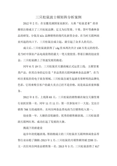 三只松鼠波士顿矩阵分析案例