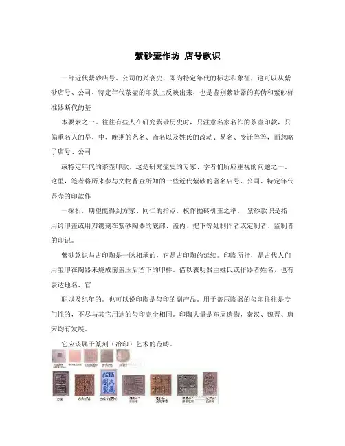 紫砂壶作坊店号款识