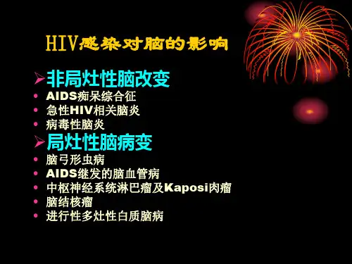 艾滋病神经系统并发症