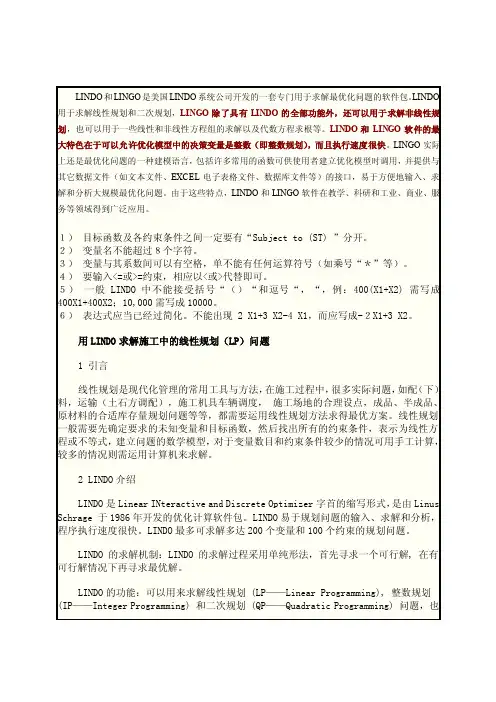 lindo和lingo简介