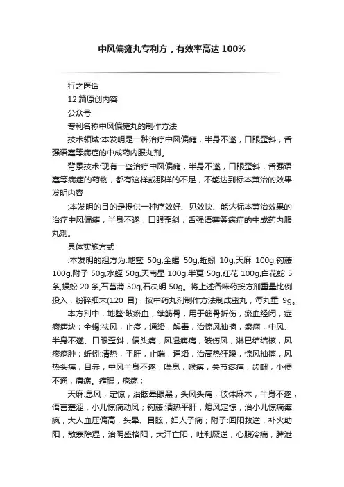 中风偏瘫丸专利方，有效率高达100%