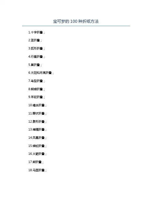 宝可梦的100种折纸方法