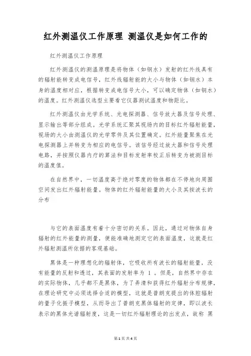 红外测温仪工作原理 测温仪是如何工作的