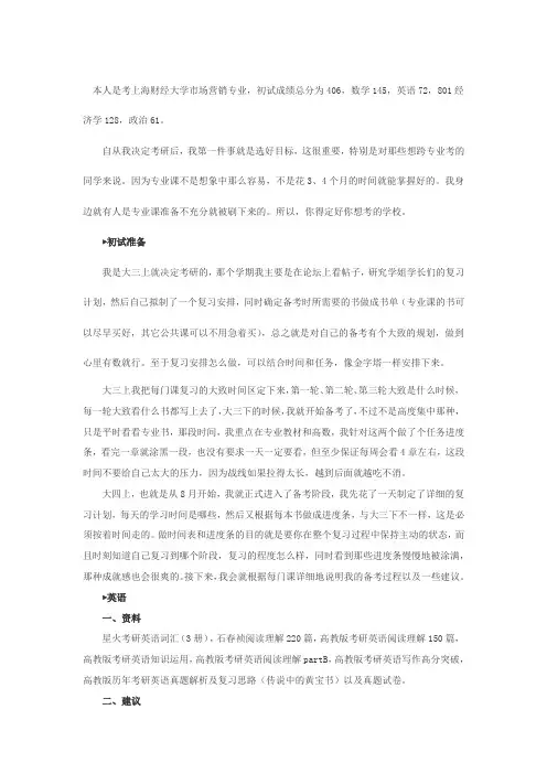 研途宝17上财市场营销专业考研经验