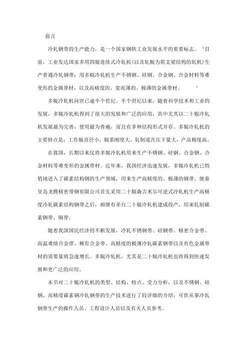 20辊轧机及高精度冷轧带钢生产00目录及附录01前言