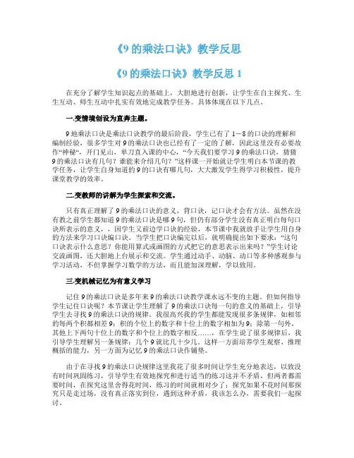 《9的乘法口诀》教学反思
