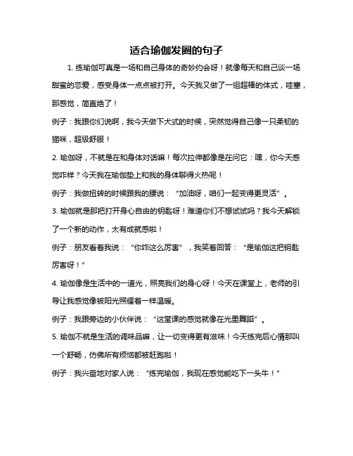 适合瑜伽发圈的句子