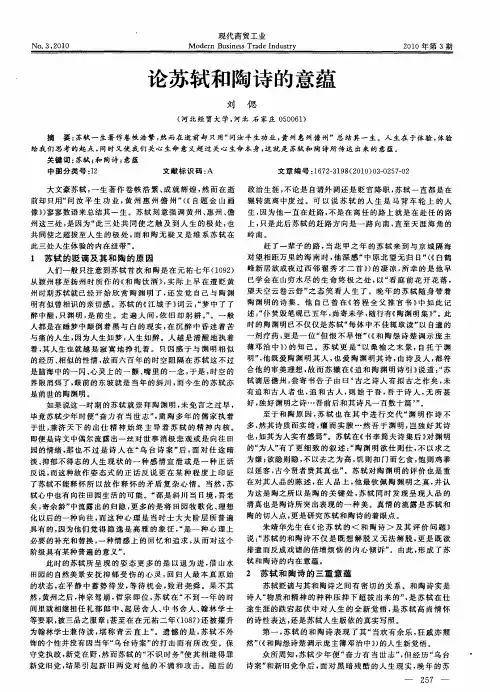 论苏轼和陶诗的意蕴