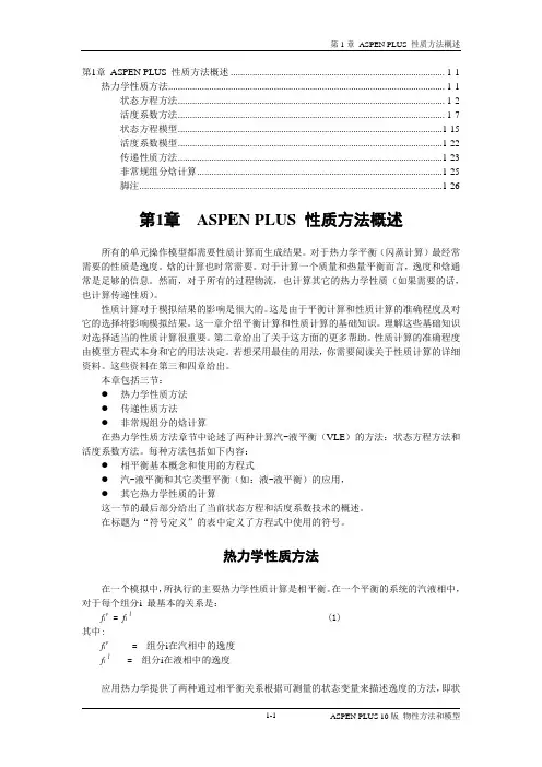 ASPENPLUS第1章