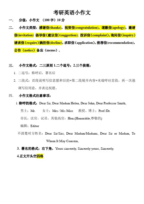 英语二小作文 结构及常用句型