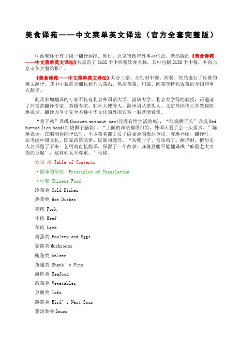 美食译苑中文菜单英文译法官方全套完整版