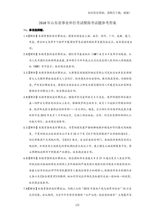 2016年省属事业单位考试模拟题解析