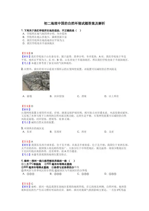 初二地理中国的自然环境试题答案及解析
