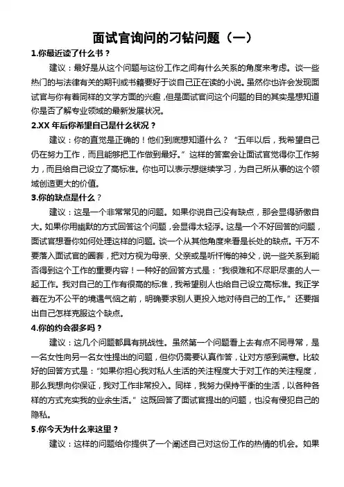 面试官询问的刁钻问题