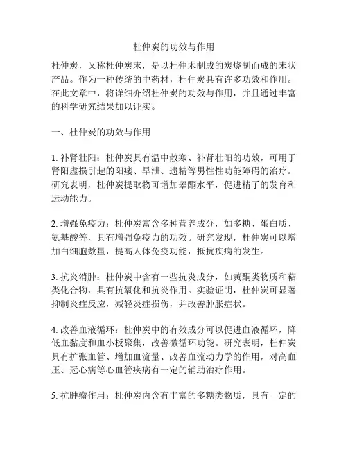 杜仲炭的功效与作用