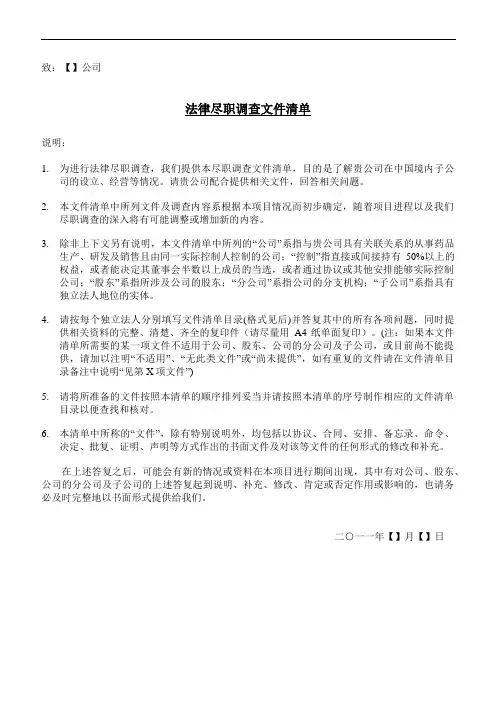 医药企业尽职调查清单