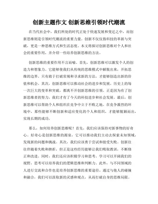 创新主题作文 创新思维引领时代潮流