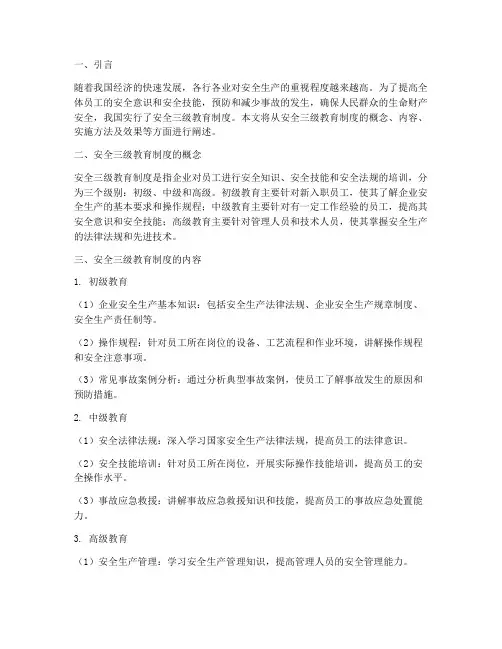 《安全三级教育制度》