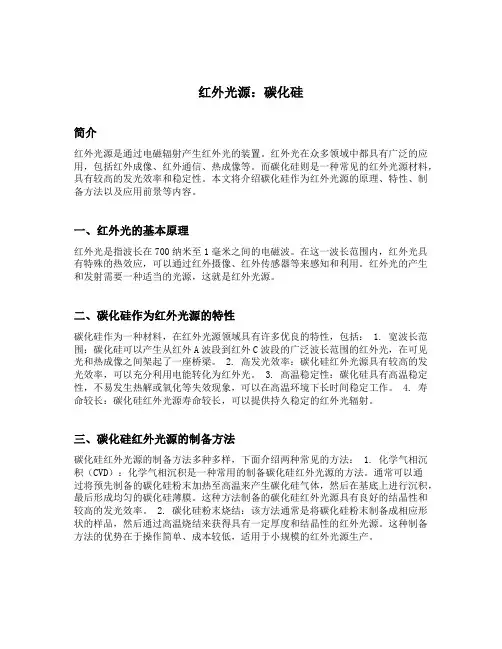 红外光源 碳化硅