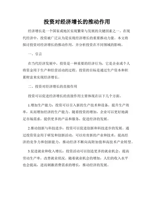 投资对经济增长的推动作用