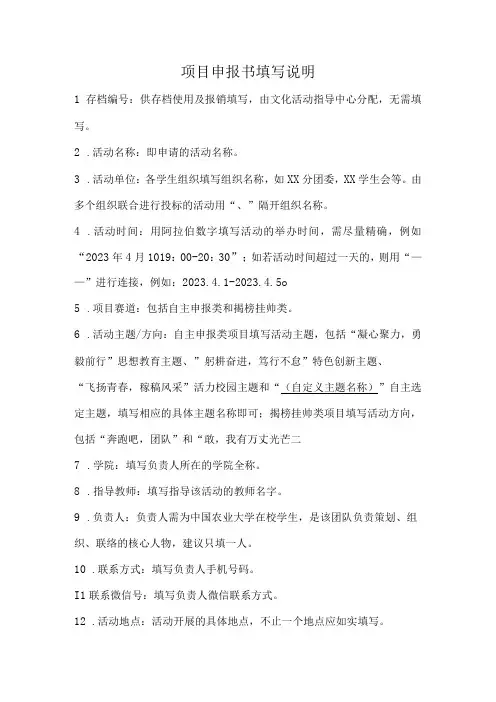 项目申报书填写说明