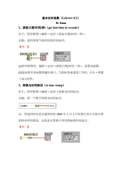 labview8.2 基本定时函数详解