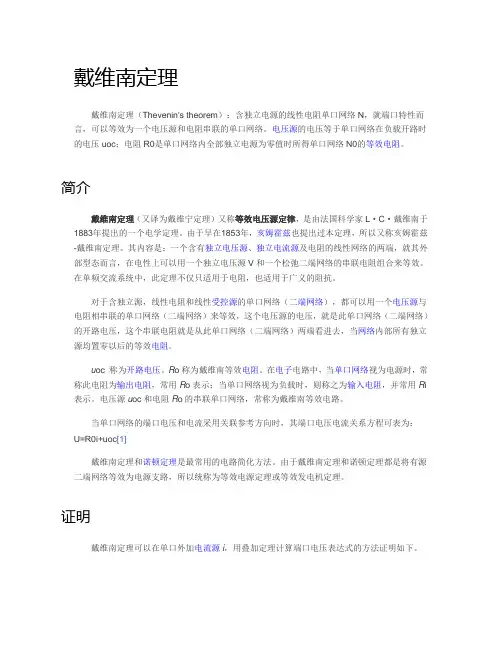 戴维南定理