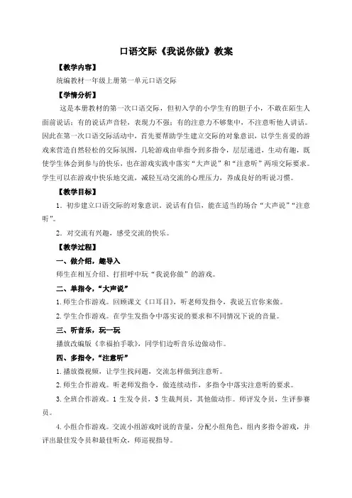 【精品】人教部编版一年级上册语文《口语交际：我说你做》教案