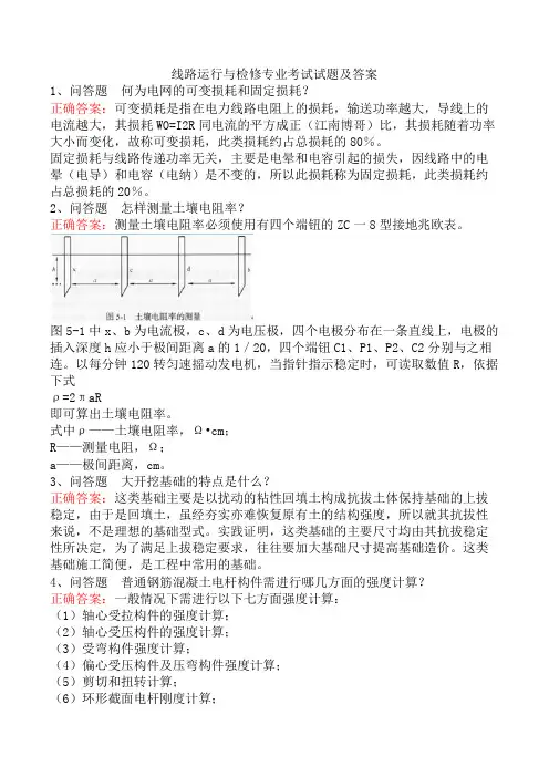 线路运行与检修专业考试试题及答案