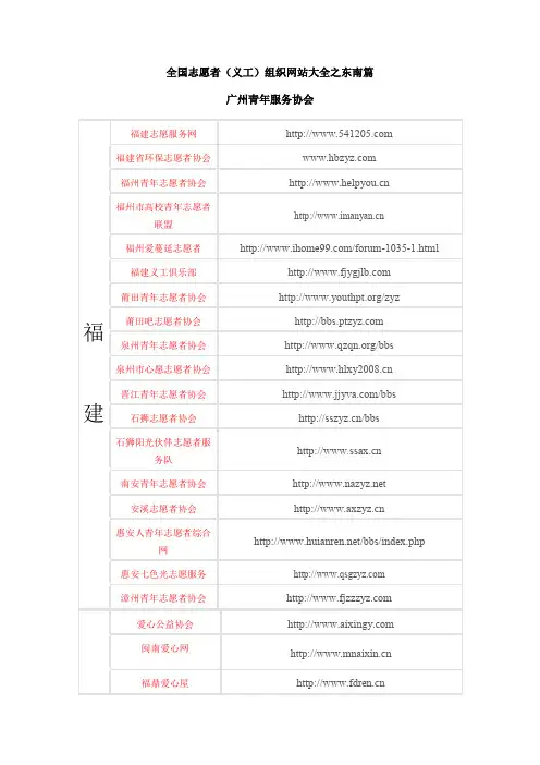 志愿者网站大全
