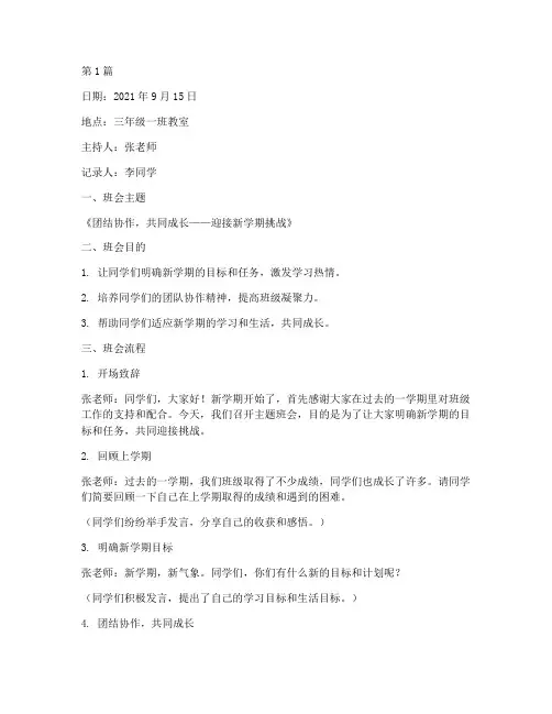 三年级每周主题班会记录(3篇)