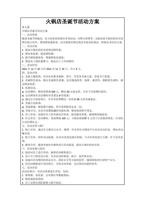 火锅店圣诞节活动方案