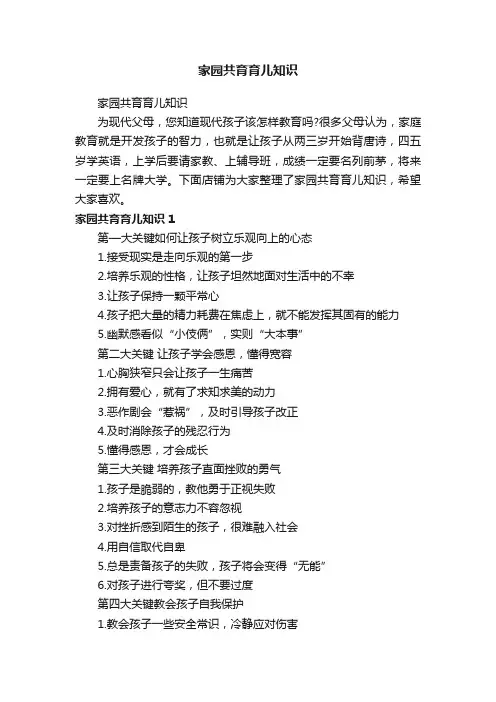 家园共育育儿知识