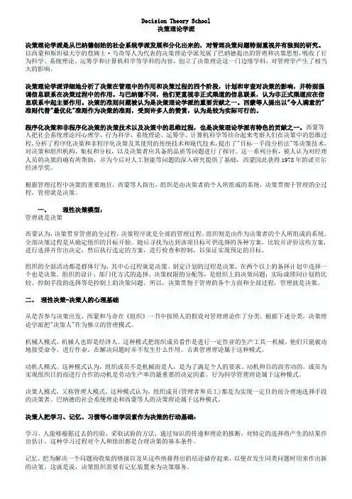 决策理论学派