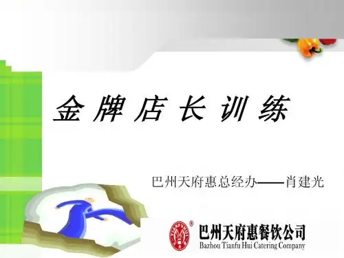 金牌店长训练(肖1)