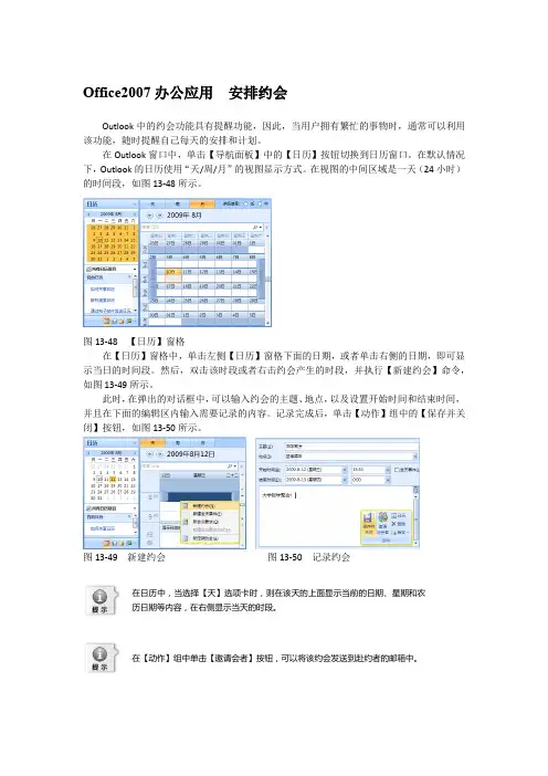 Office2007办公应用  安排约会