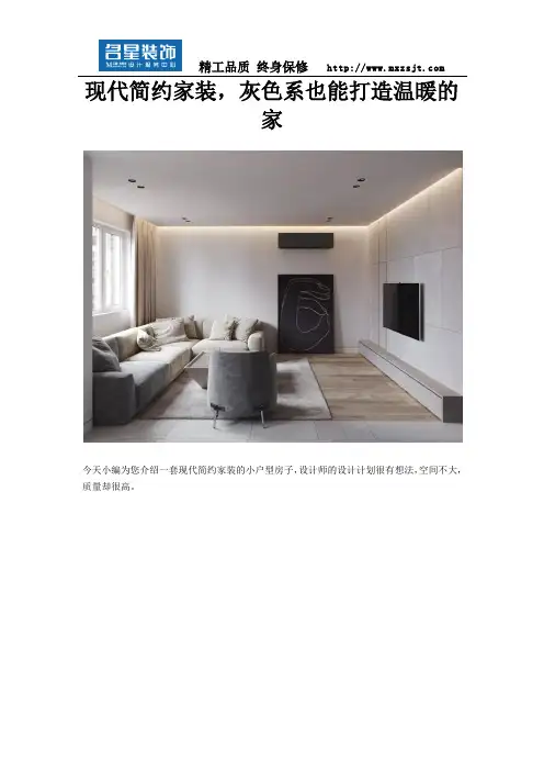现代简约家装,灰色系也能打造温暖的家