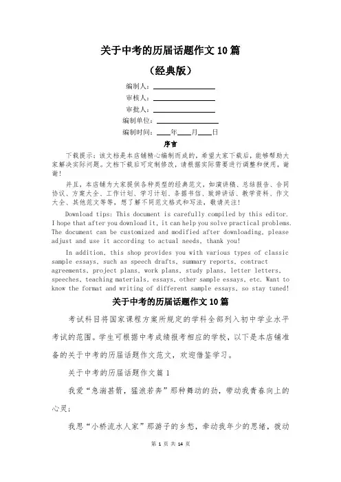 关于中考的历届话题作文10篇