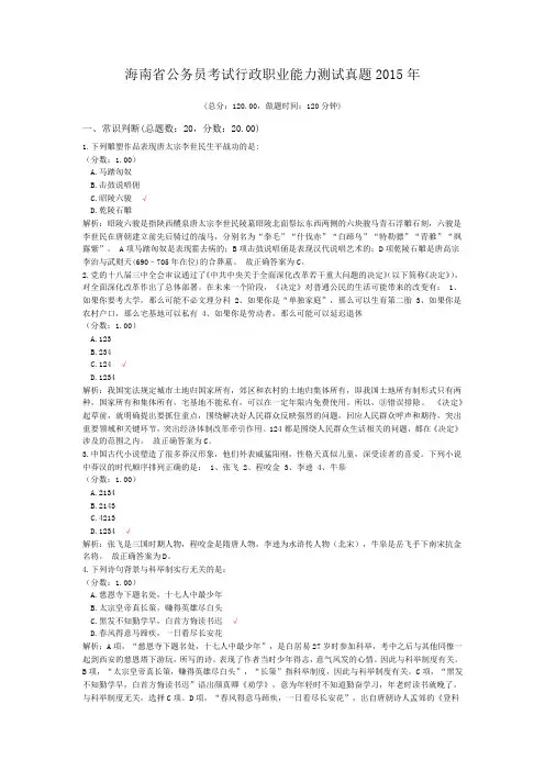海南省公务员考试行政职业能力测试真题2015年